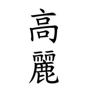 翔 名字|翔さんの名字の由来や読み方、全国人数・順位｜名字検索No.1／ 